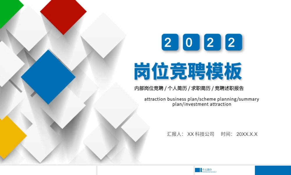 2022企业招聘简约大气岗位竞聘PPT课件（带内容）.pptx