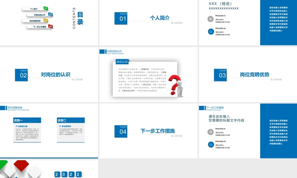 2022企业招聘简约大气岗位竞聘PPT课件（带内容）.pptx