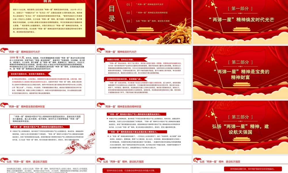 大力弘扬“两弹一星”精神PPT课件（带内容）.ppt