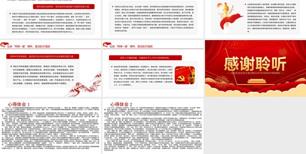大力弘扬“两弹一星”精神PPT课件（带内容）.ppt