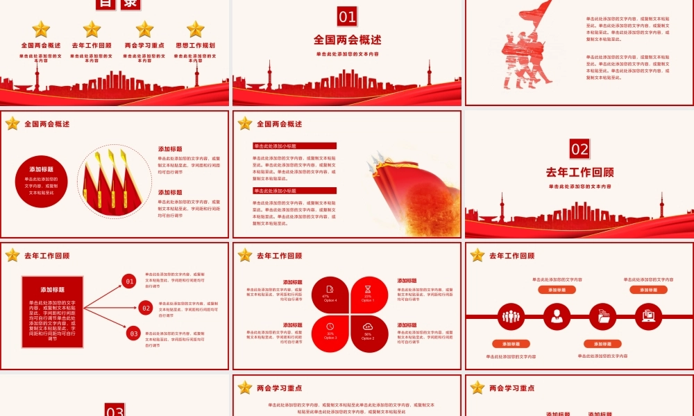 2022年聚焦两会思想汇报PPT模板.pptx