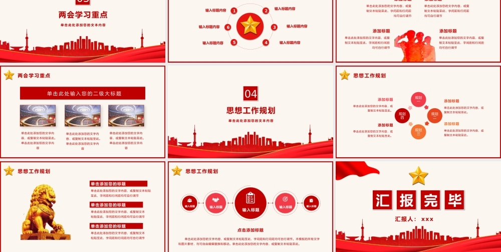 2022年聚焦两会思想汇报PPT模板.pptx