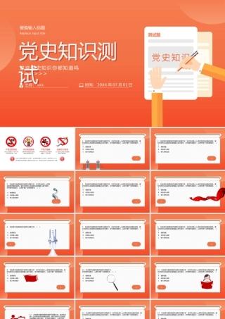 2022年主题党日活动党史知识测试PPT模板.pptx