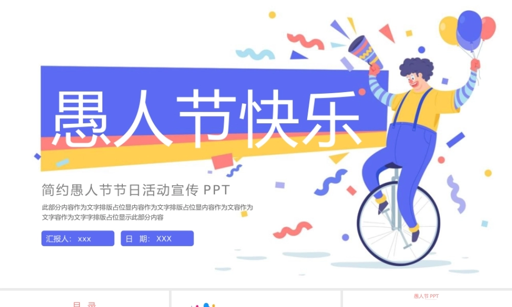 大气愚人节节日活动宣传PPT模板.pptx