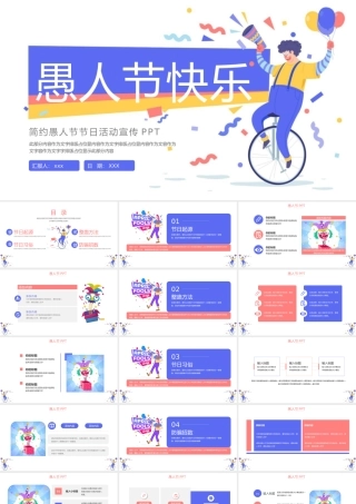 大气愚人节节日活动宣传PPT模板.pptx