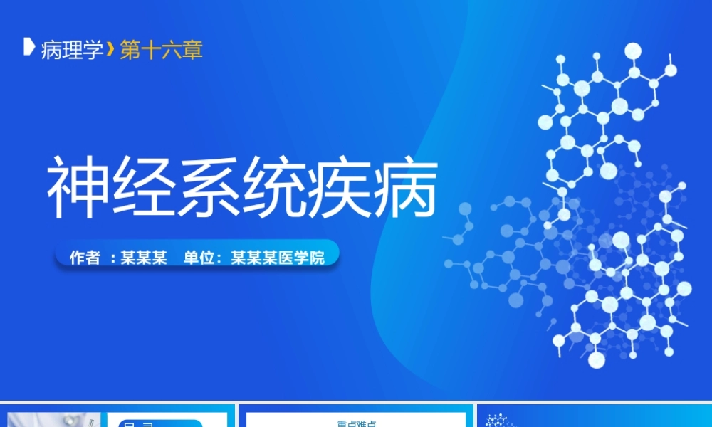 医学病理神经系统疾病PPT模板.pptx