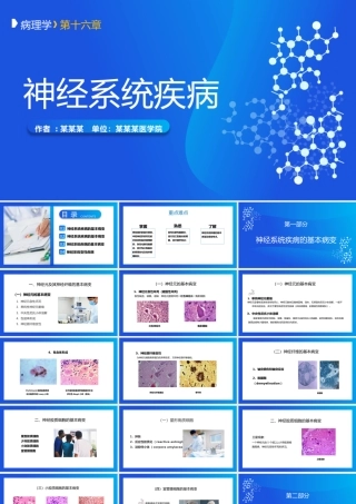 医学病理神经系统疾病PPT模板.pptx