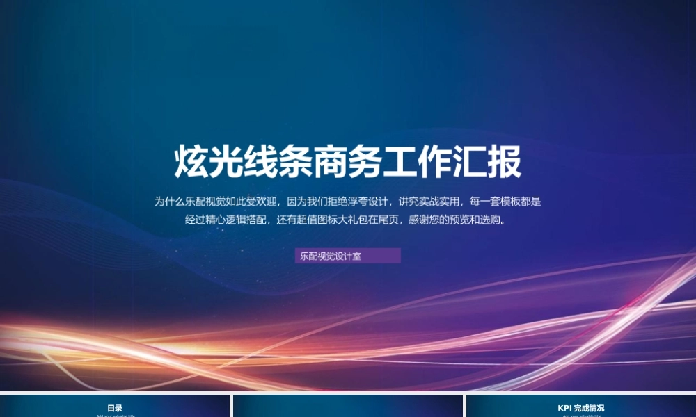 炫光线条商务工作汇报PPT模板.pptx