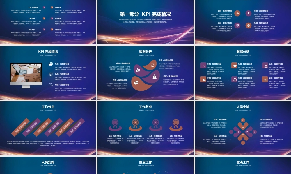 炫光线条商务工作汇报PPT模板.pptx