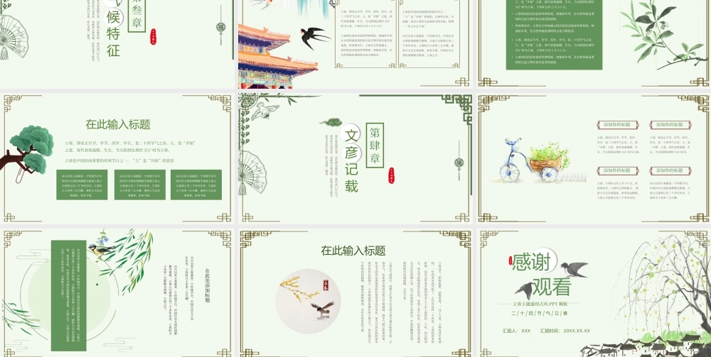 古风清新立春清明主题通用PPT模板.pptx