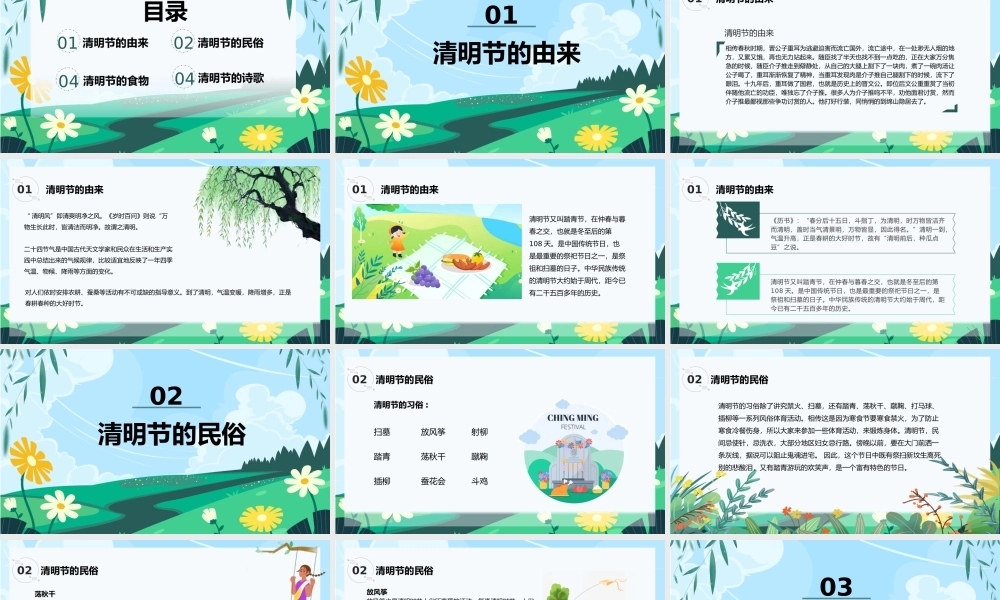 传统节日清明节节日介绍PPT模板.pptx
