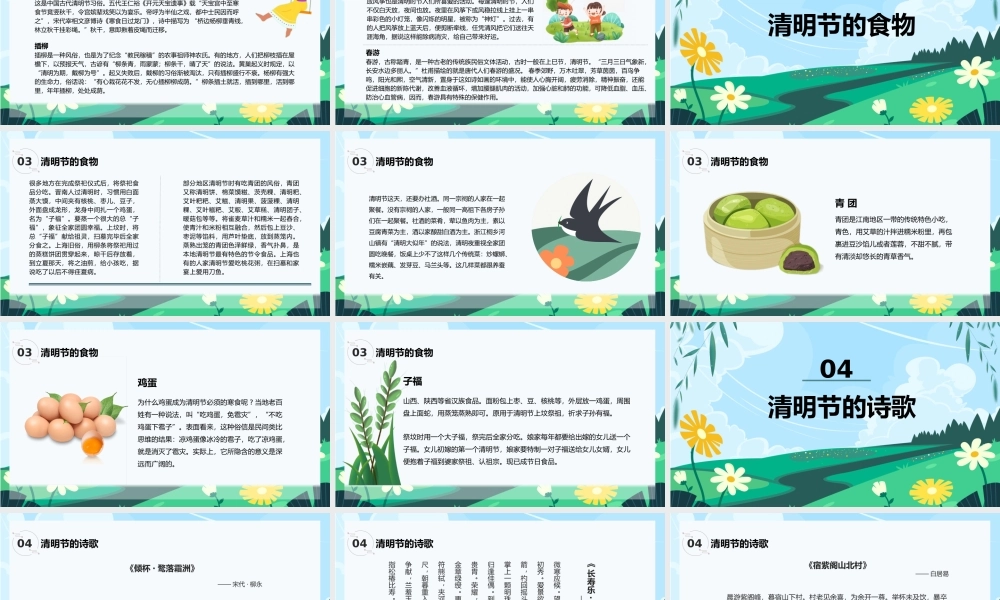 传统节日清明节节日介绍PPT模板.pptx