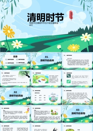传统节日清明节节日介绍PPT模板.pptx