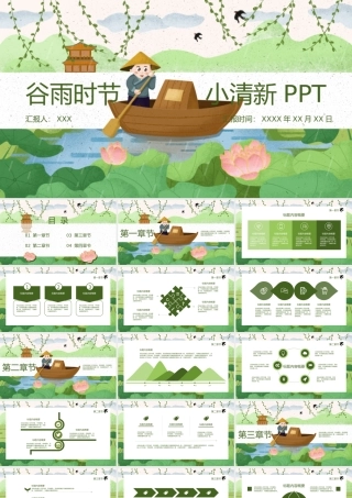 意境谷雨时节小清新PPT模板.pptx