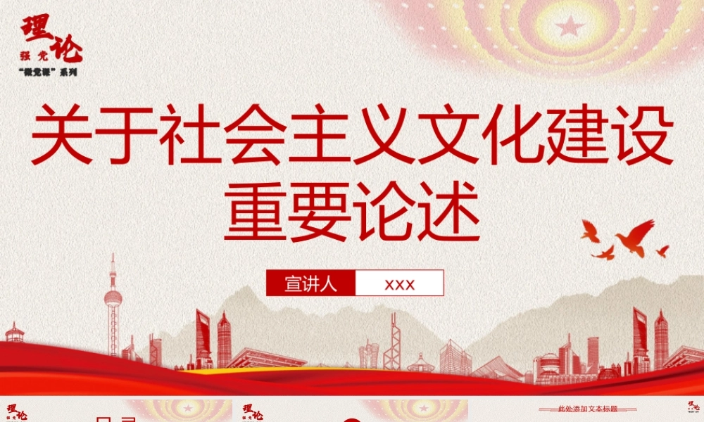 2022年微党课模板社会主义文化建设重要论述PPT模板.pptx