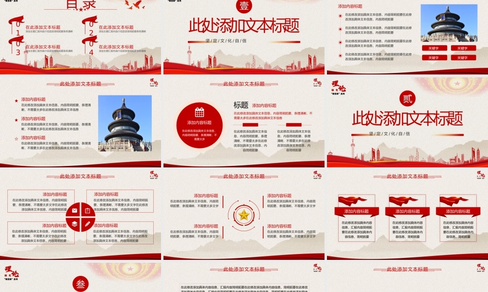 2022年微党课模板社会主义文化建设重要论述PPT模板.pptx