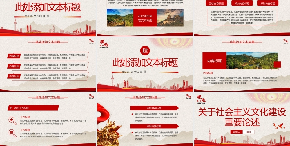 2022年微党课模板社会主义文化建设重要论述PPT模板.pptx