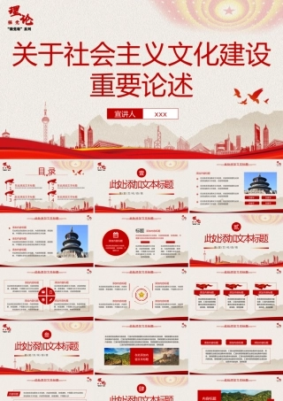 2022年微党课模板社会主义文化建设重要论述PPT模板.pptx