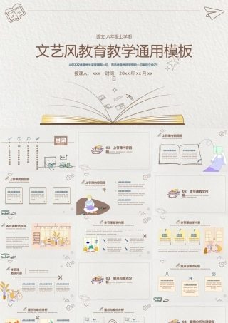文艺风教育教学通用PPT模板.pptx