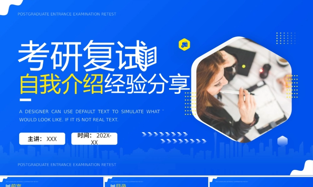 考研复试自我介绍经验分享PPT课件（带内容）.pptx