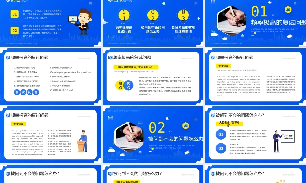 考研复试自我介绍经验分享PPT课件（带内容）.pptx