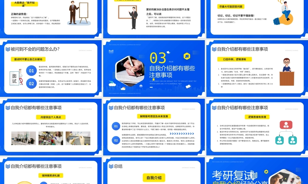 考研复试自我介绍经验分享PPT课件（带内容）.pptx