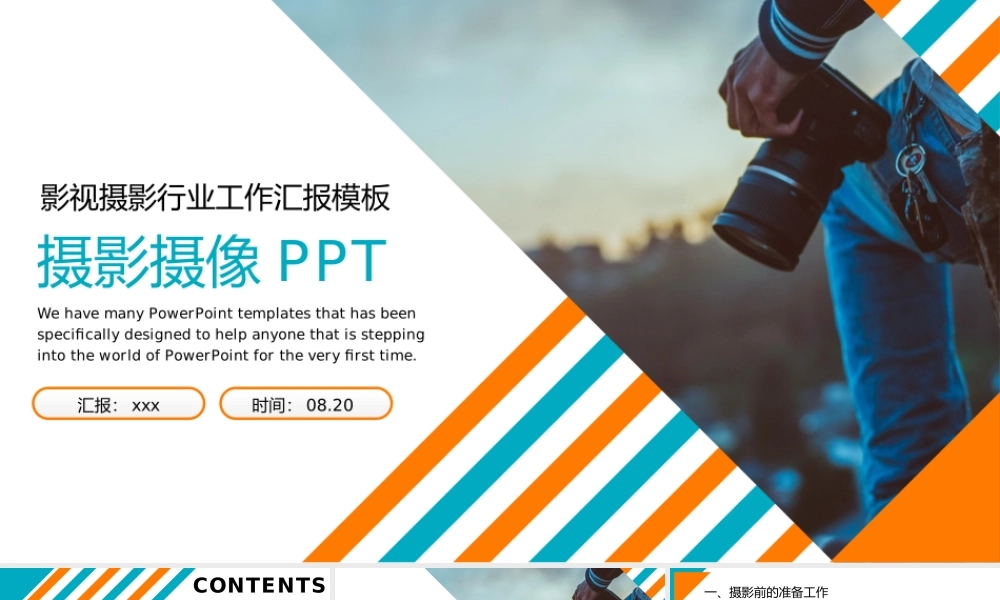 影视传媒摄影摄像拍摄工作PPT模板.pptx