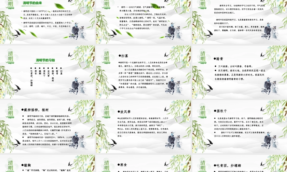 传统二十四节气清明节的由来习俗pp课件（带内容）.pptx