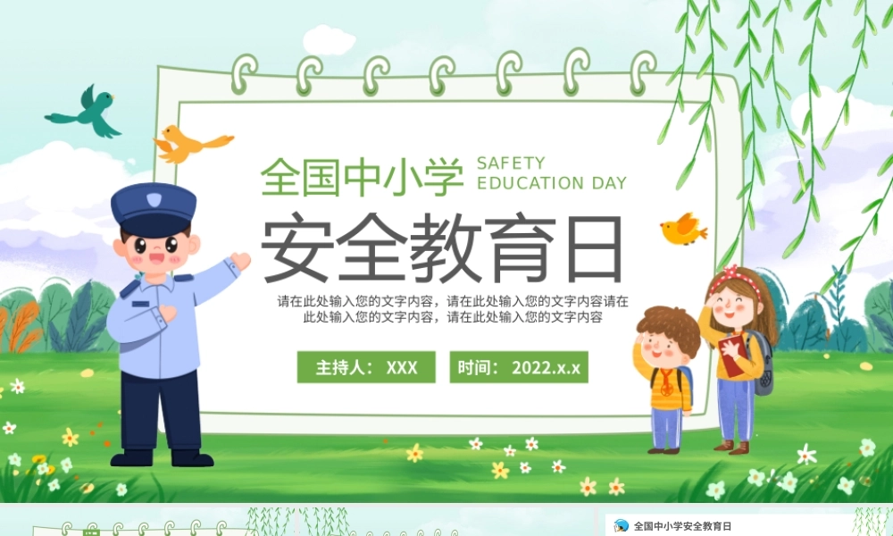 全国中小学安全教育日主题培训PPT课件（带内容）.pptx