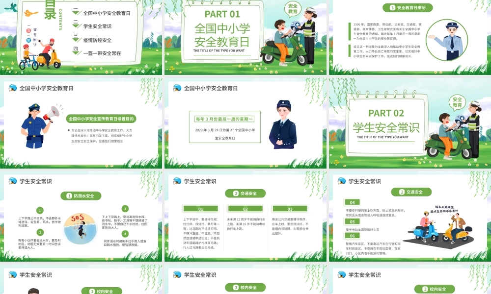全国中小学安全教育日主题培训PPT课件（带内容）.pptx
