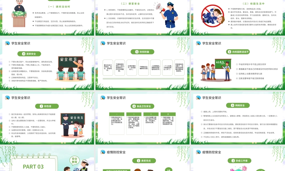 全国中小学安全教育日主题培训PPT课件（带内容）.pptx