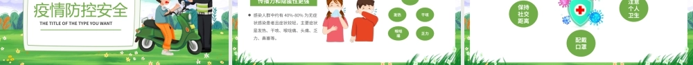全国中小学安全教育日主题培训PPT课件（带内容）.pptx