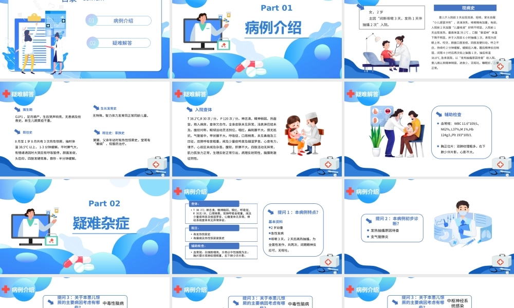 2022小儿惊厥病例分析卡通风医疗病例分析专题会议PPT课件（带内容）.ppt