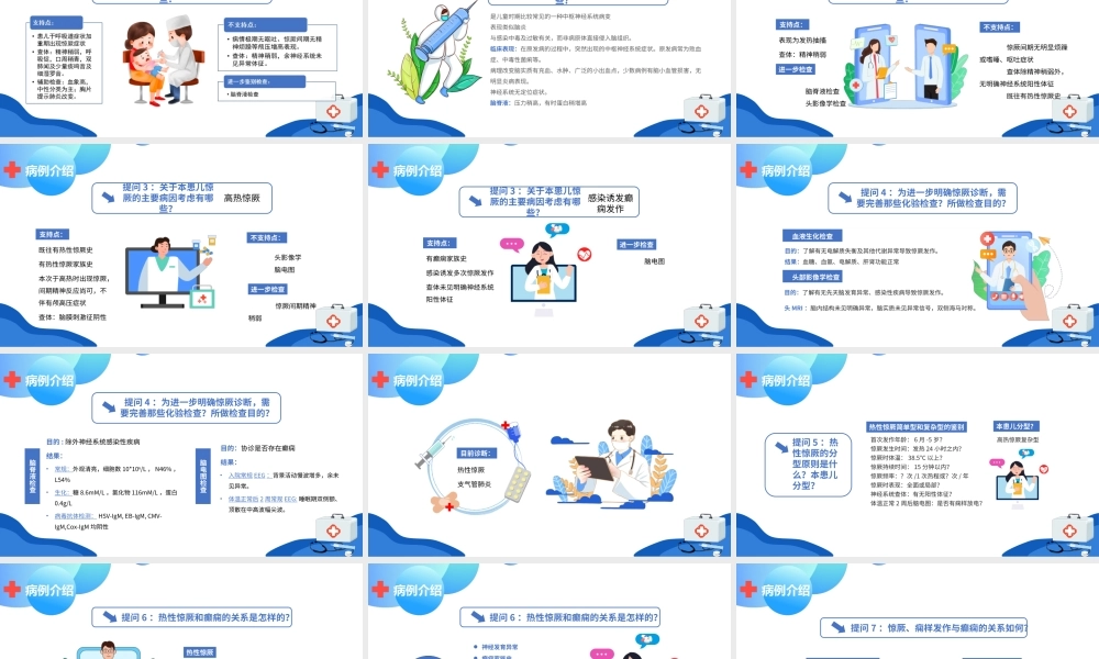 2022小儿惊厥病例分析卡通风医疗病例分析专题会议PPT课件（带内容）.ppt