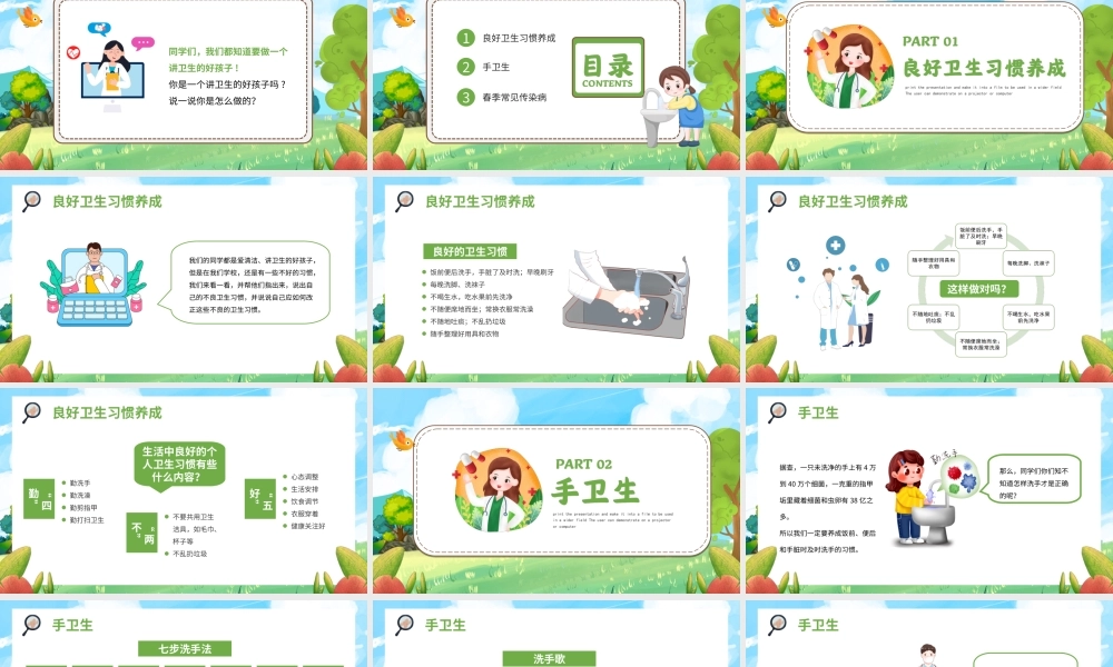 好习惯伴我成长卫生习惯教育主题班会PPT课件（带内容）.ppt