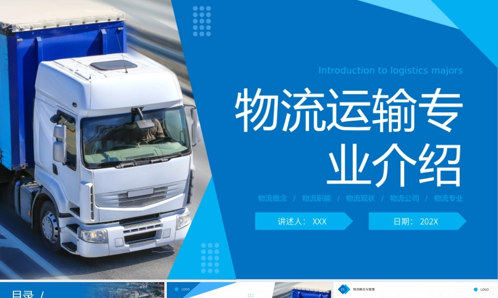 物流运输专业介绍PPT课件（带内容）.pptx
