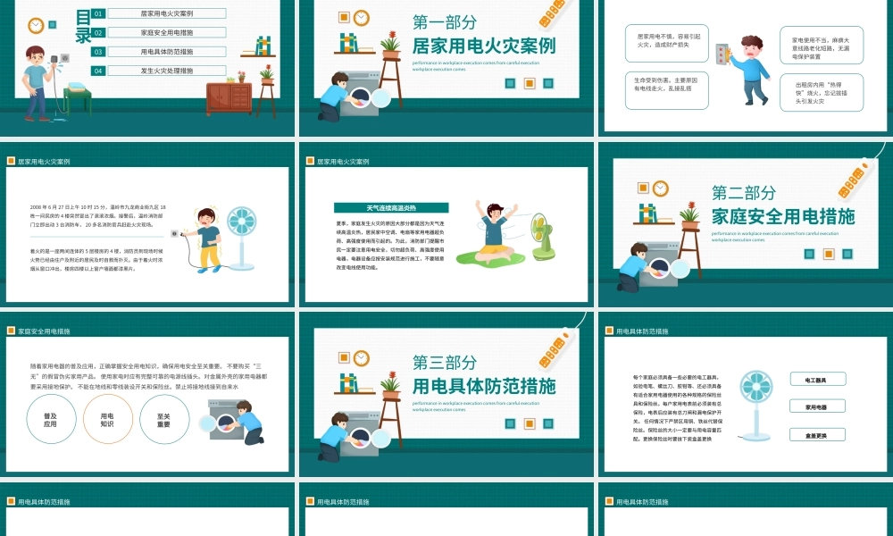 居家用电安全家庭安全用电具体防范措施PPT课件（带内容）.ppt