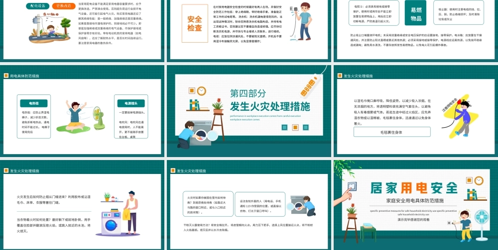 居家用电安全家庭安全用电具体防范措施PPT课件（带内容）.ppt