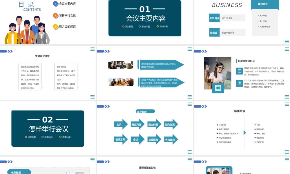 2022会议管理知识简约风企业公司会与管理知识培训PPT课件（带内容）.ppt