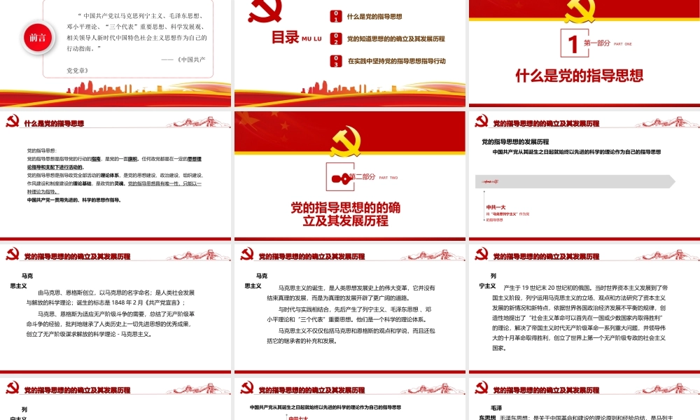 深入学习党的指导思想党史学习教育专题党课-党的指导思想PPT课件（带内容）.ppt