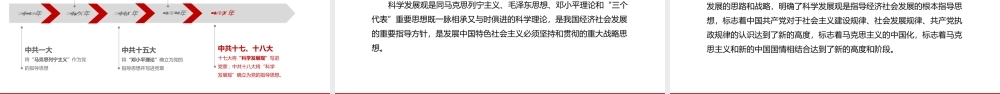 深入学习党的指导思想党史学习教育专题党课-党的指导思想PPT课件（带内容）.ppt