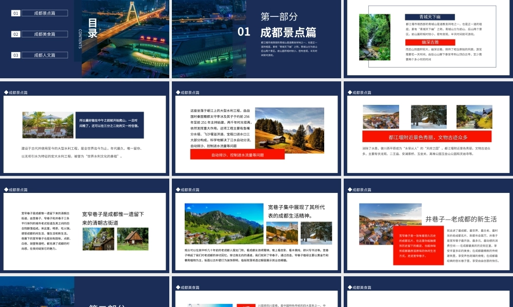 成都旅游玩锦里耍巷子PPT课件（带内容）.ppt