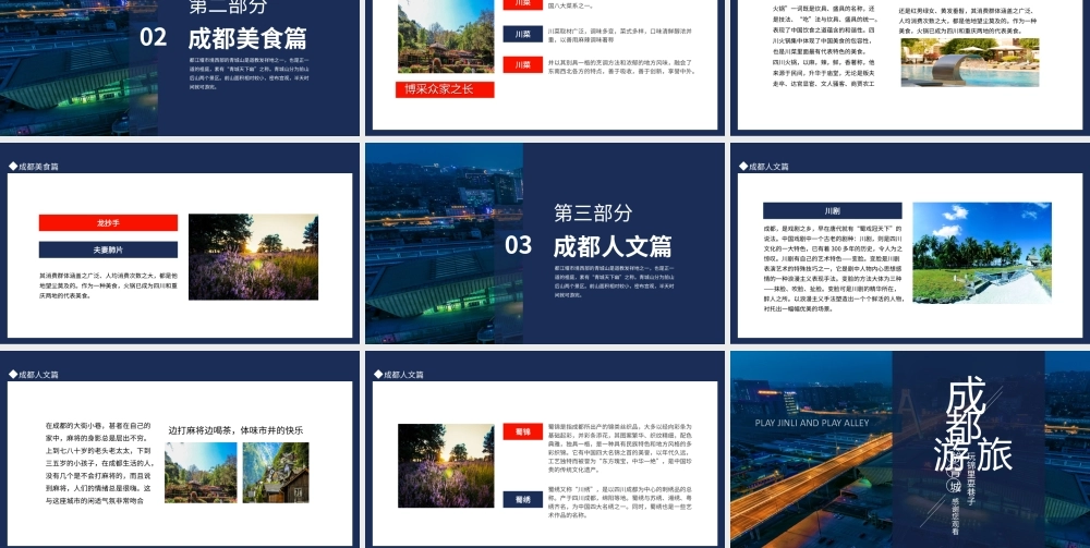 成都旅游玩锦里耍巷子PPT课件（带内容）.ppt
