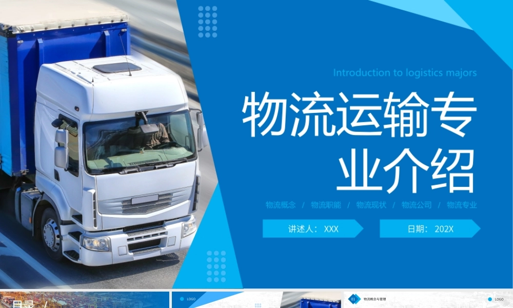 物流运输专业介绍PPT课件（带内容）.ppt