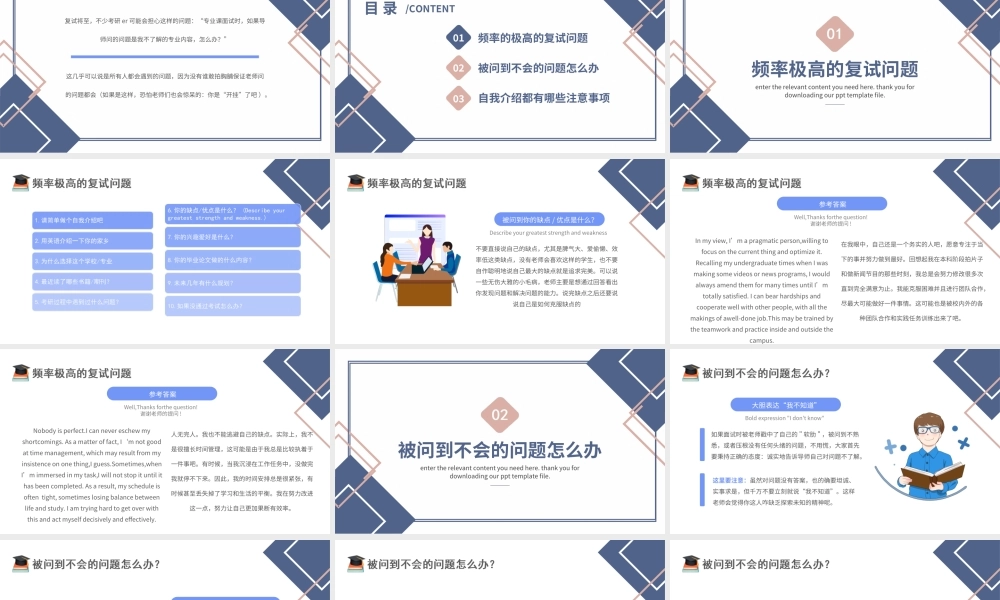 2022考研复试经验分享蓝色卡通风考研经验分享会PPT课件（带内容）.ppt