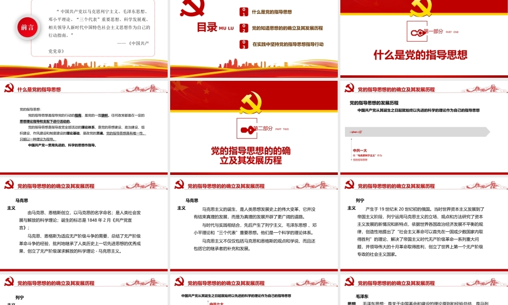 深入学习党的指导思想党史学习教育专题党课-党的指导思想PPT课件（带内容）.pptx