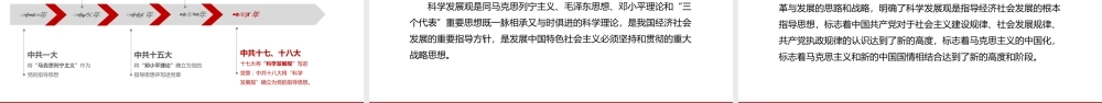 深入学习党的指导思想党史学习教育专题党课-党的指导思想PPT课件（带内容）.pptx