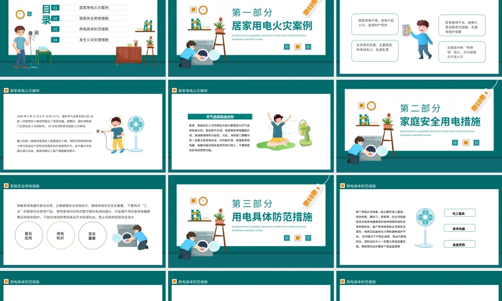 居家用电安全家庭安全用电具体防范措施PPT课件（带内容）.pptx