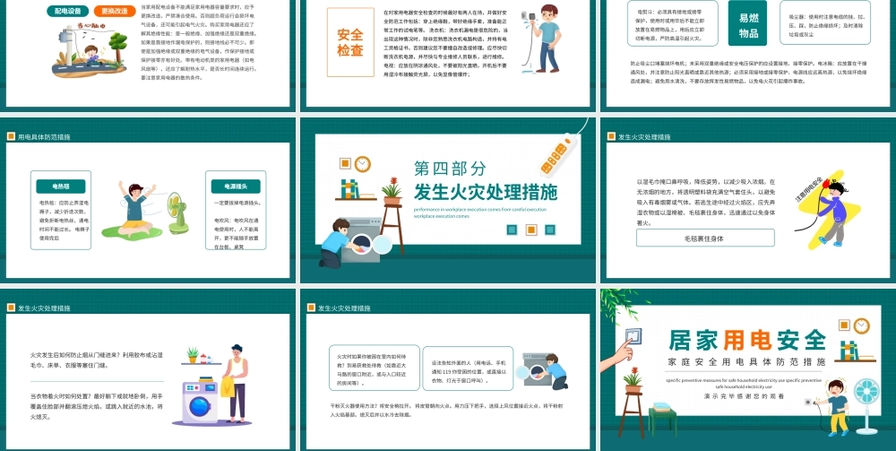 居家用电安全家庭安全用电具体防范措施PPT课件（带内容）.pptx