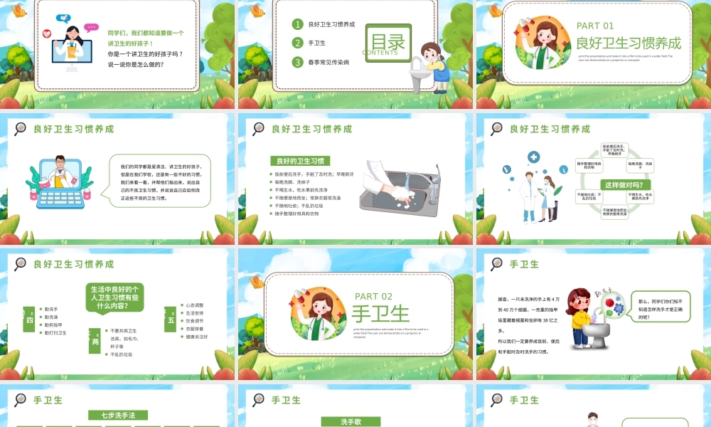 好习惯伴我成长卫生习惯教育主题班会PPT课件（带内容）.pptx